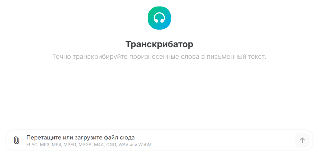 Транскрибация нейросетью